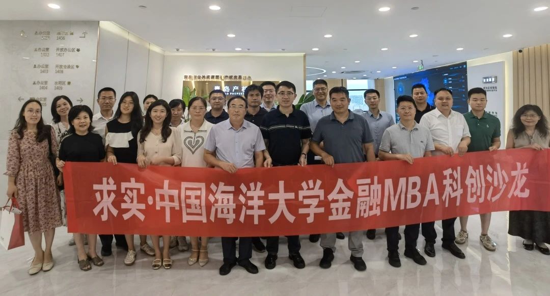 求实 ·中国海洋大学金融MBA...
