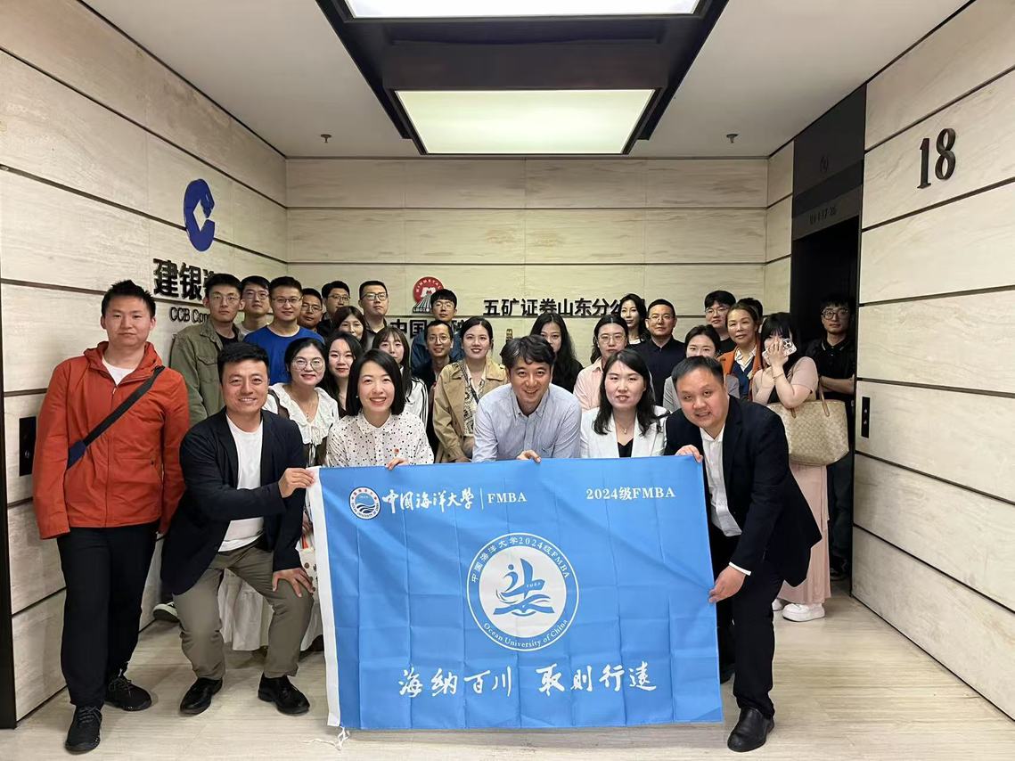 求实 ·中国海洋大学金融MBA...