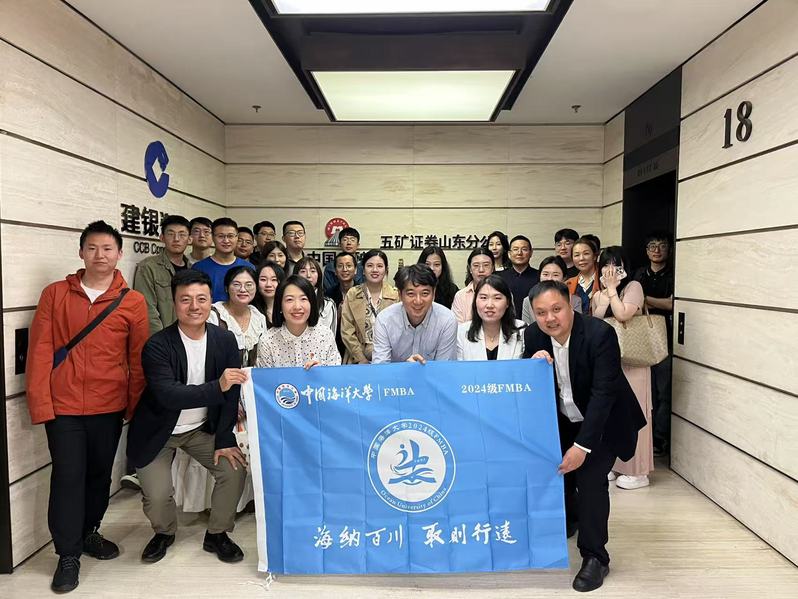 求实 ·中国海洋大学金融MBA...
