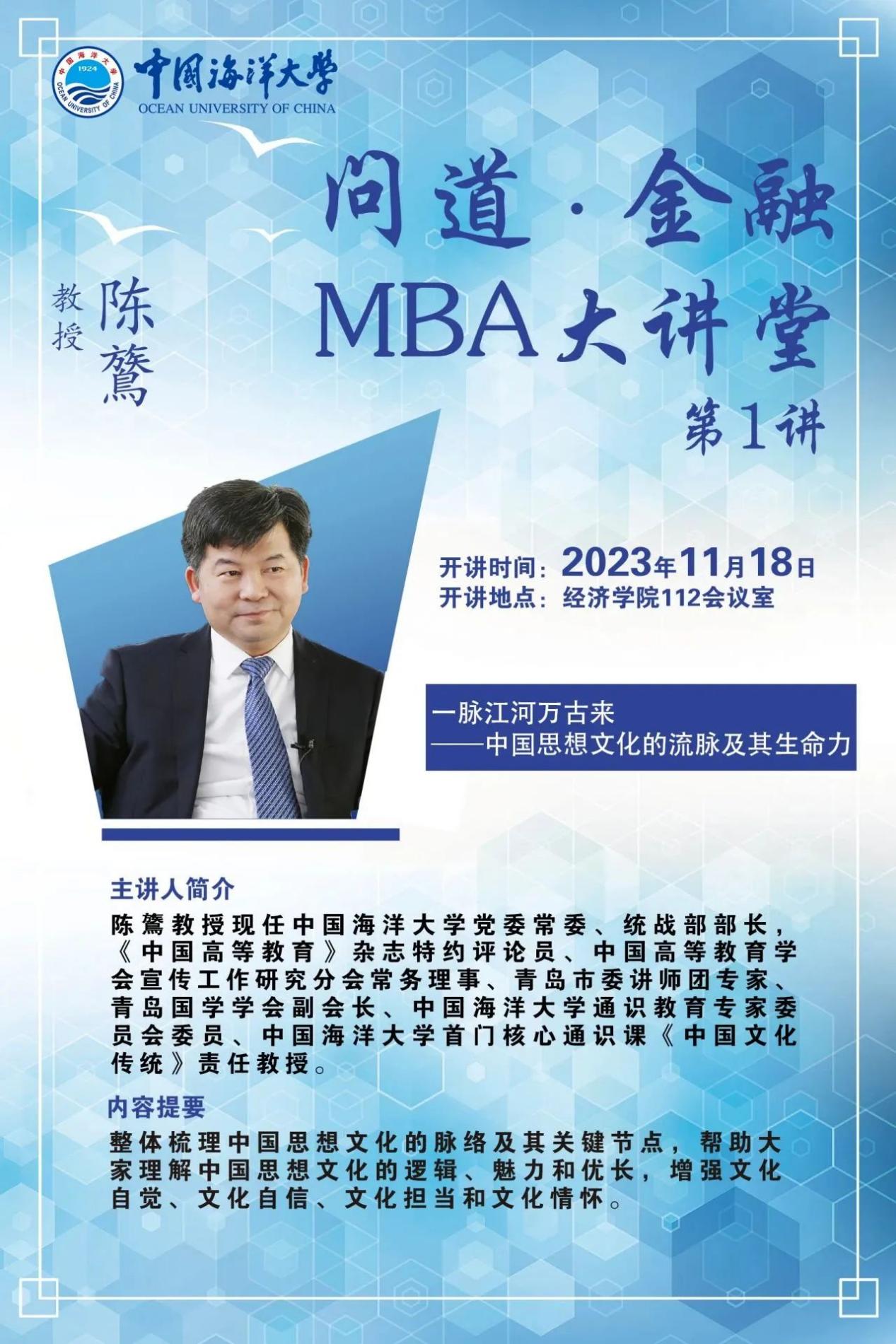 “问道·金融MBA大讲堂”第1...