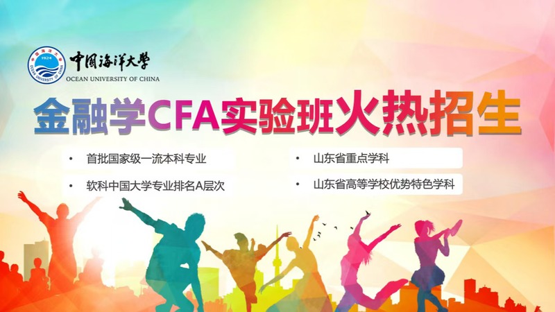 中国海洋大学2026级金融学C...