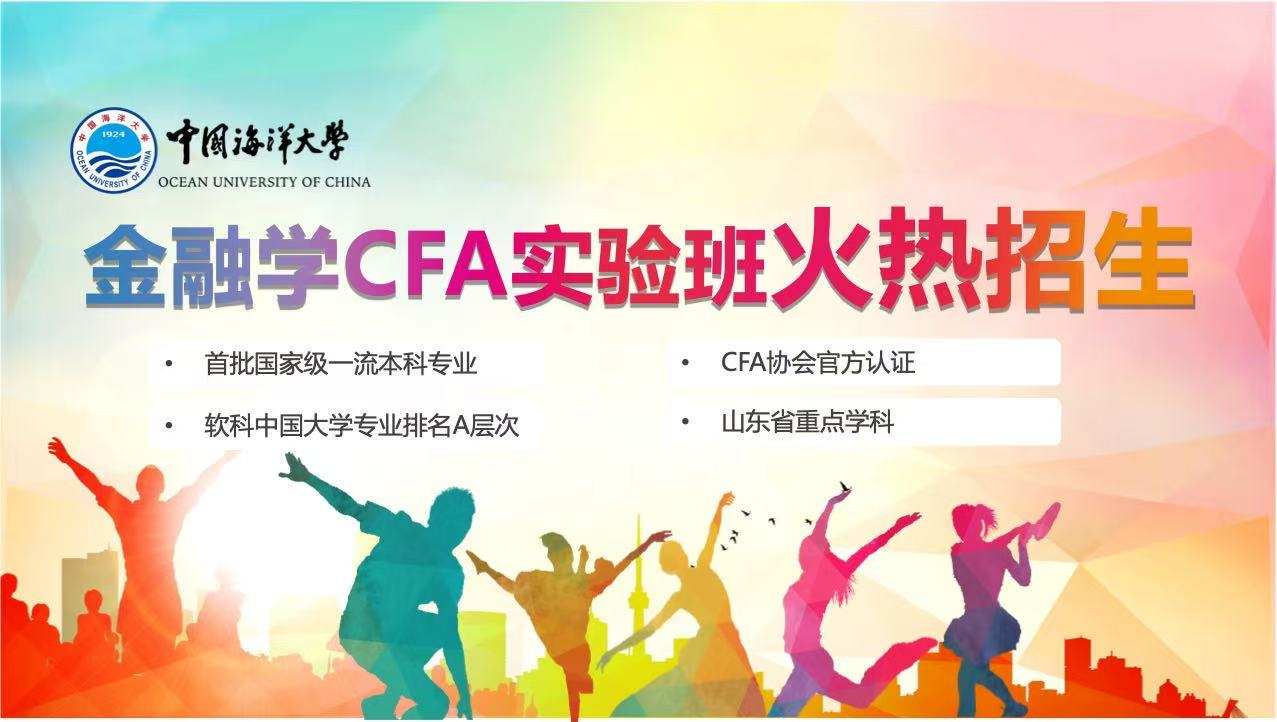 2025级金融学CFA实验班招...
