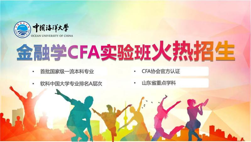 2025级金融学CFA实验班招...
